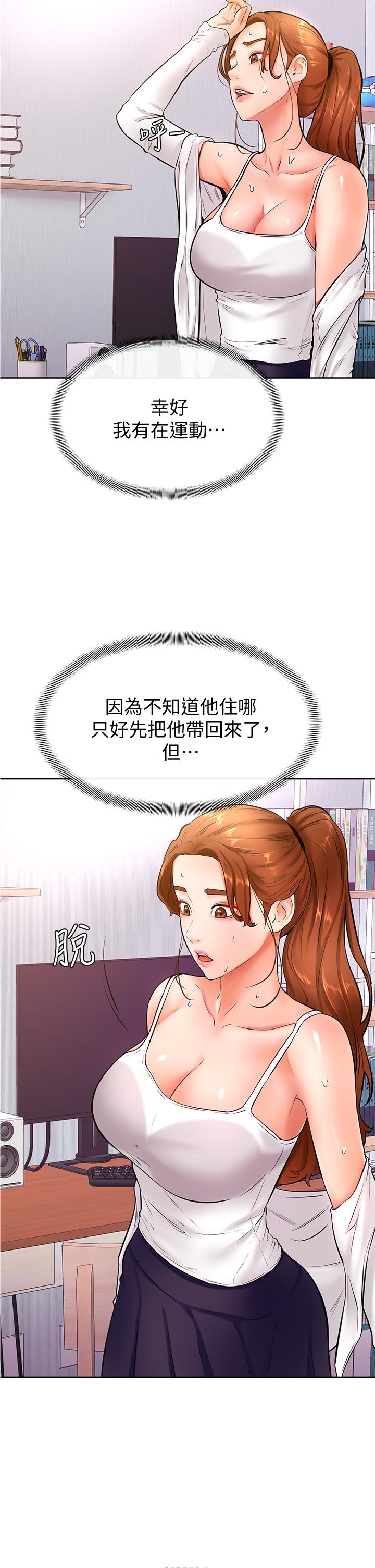 學弟,甘巴爹捏，第20話-挑起姿穎慾望的南柱，第 15 页