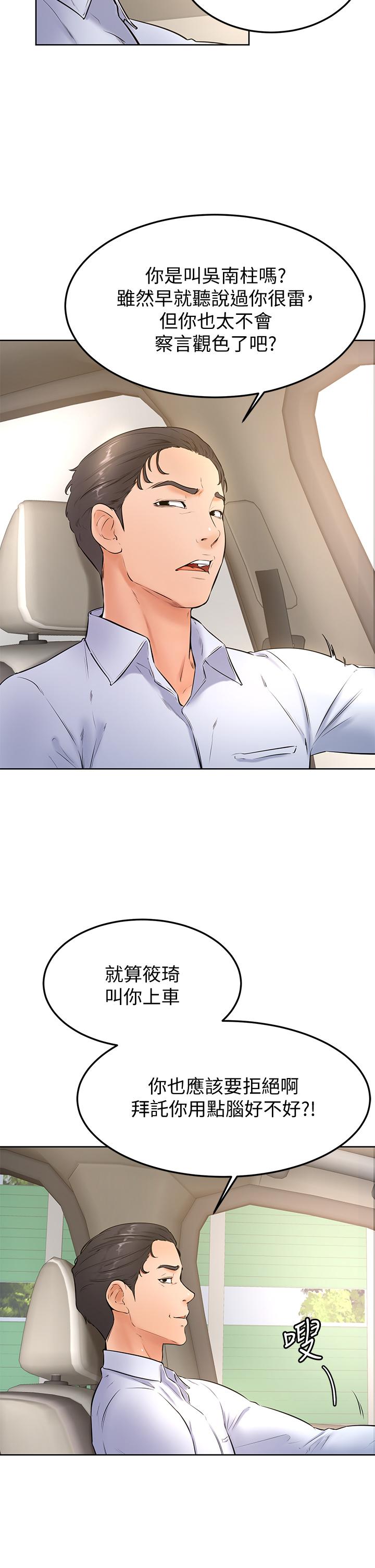 學弟,甘巴爹捏，第22話-廢話少說，直接放進來，第 5 页