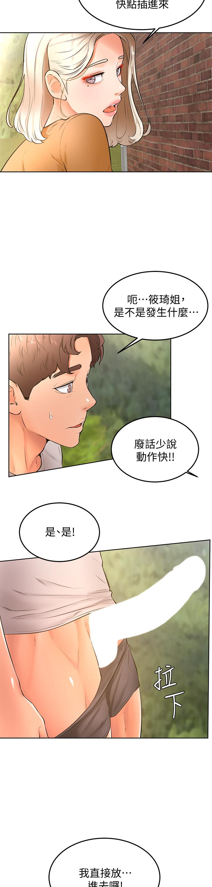 學弟,甘巴爹捏，第22話-廢話少說，直接放進來，第 28 页