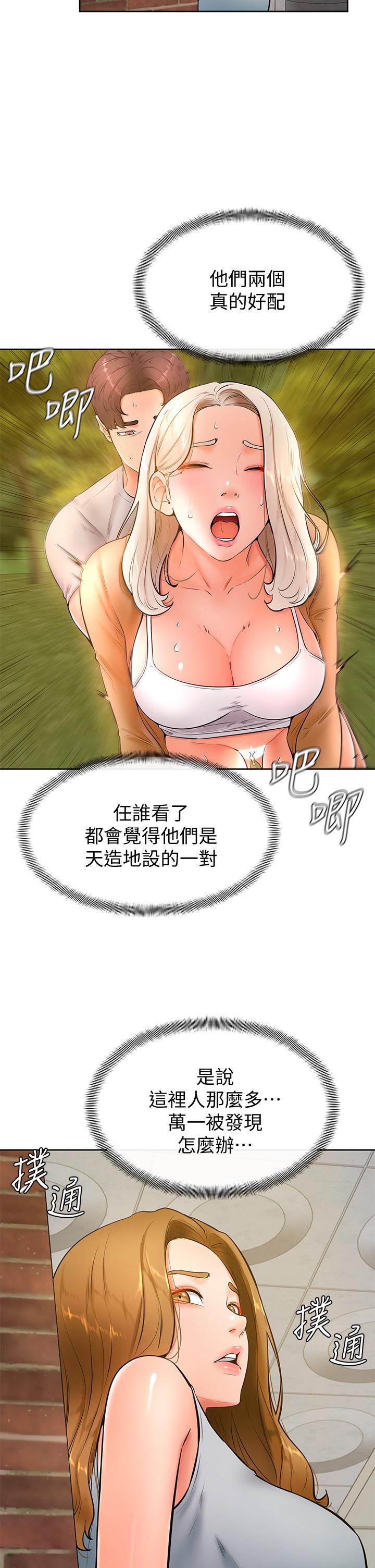 學弟,甘巴爹捏，第23話-因興奮而逐漸濕漉的私處，第 5 页
