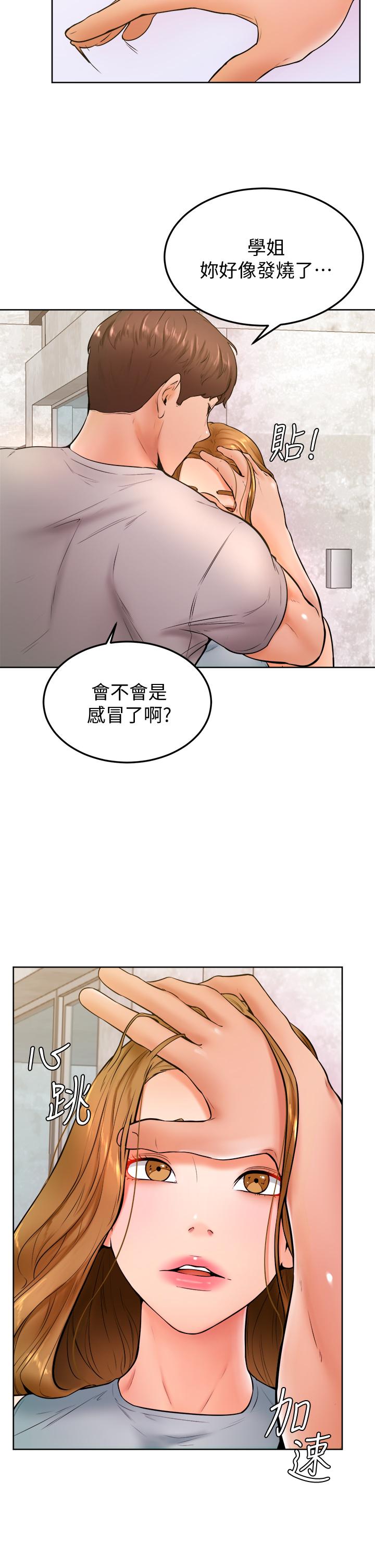 學弟,甘巴爹捏，第23話-因興奮而逐漸濕漉的私處，第 21 页