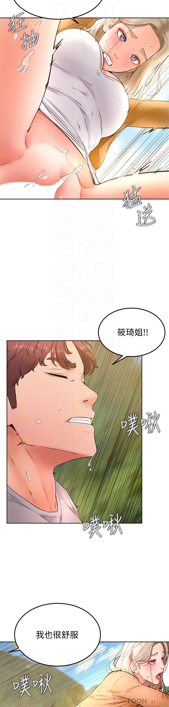 學弟,甘巴爹捏，第23話-因興奮而逐漸濕漉的私處，第 8 页