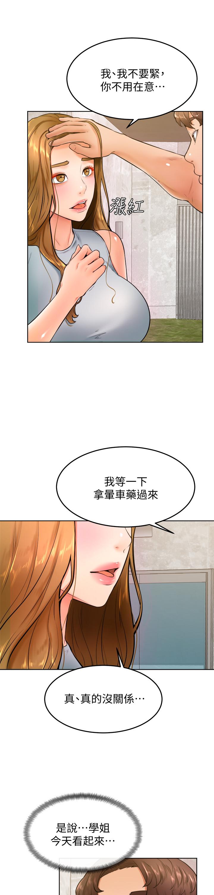 學弟,甘巴爹捏，第23話-因興奮而逐漸濕漉的私處，第 22 页