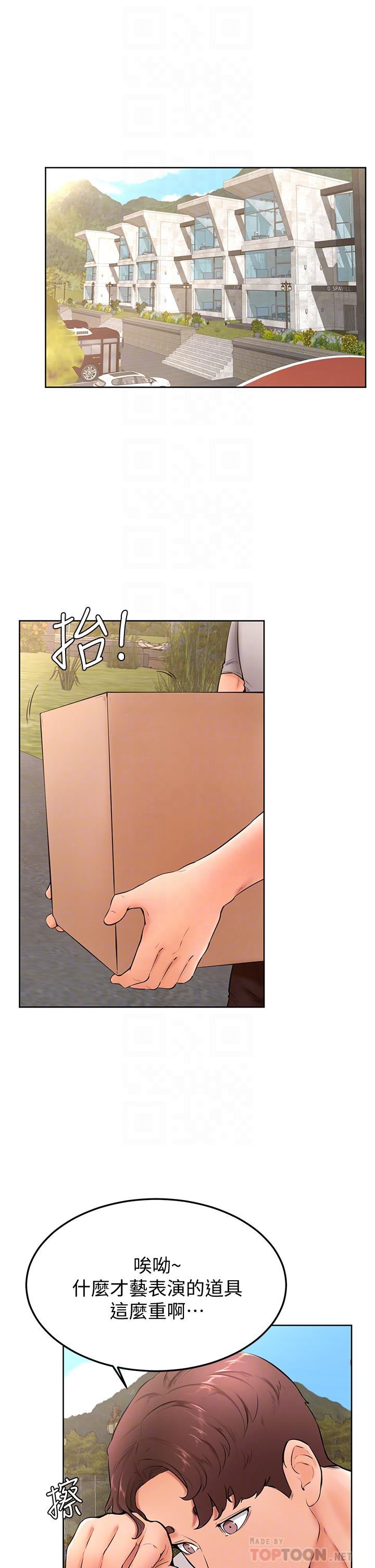學弟,甘巴爹捏，第23話-因興奮而逐漸濕漉的私處，第 12 页