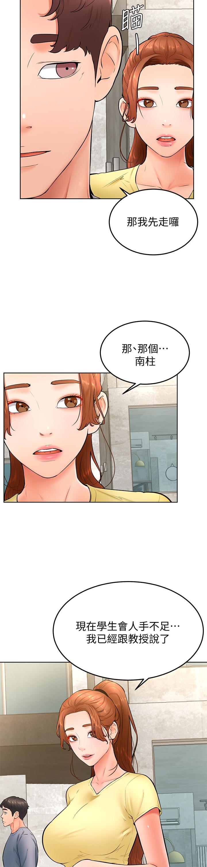 學弟,甘巴爹捏，第23話-因興奮而逐漸濕漉的私處，第 15 页