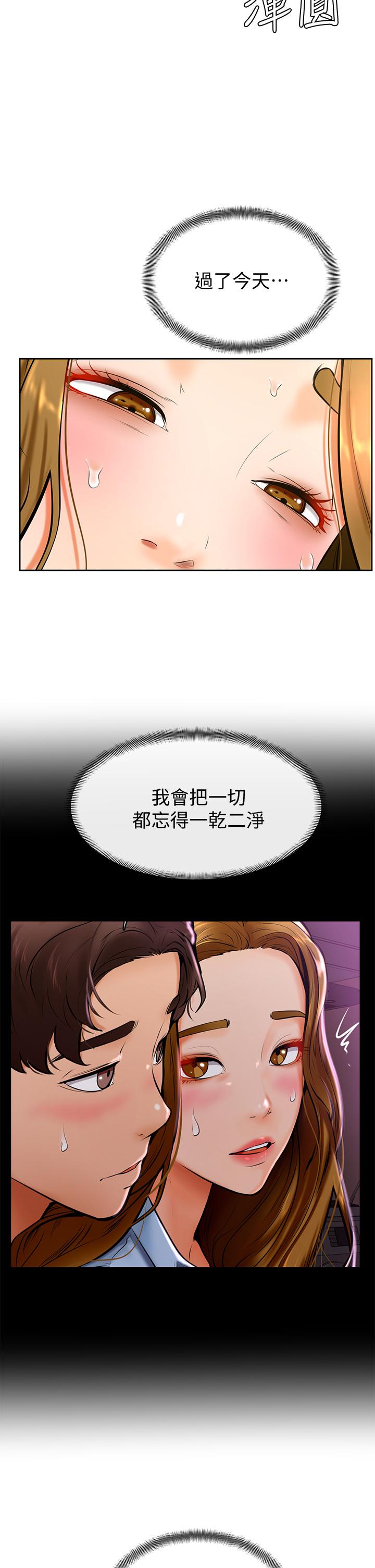 學弟,甘巴爹捏，第24話-想被粗暴對待的愛亞，第 11 页