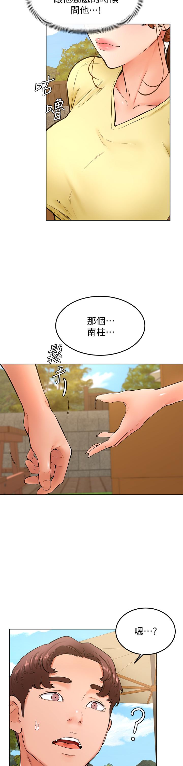 學弟,甘巴爹捏，第25話-把我當肉便器，干我，第 5 页