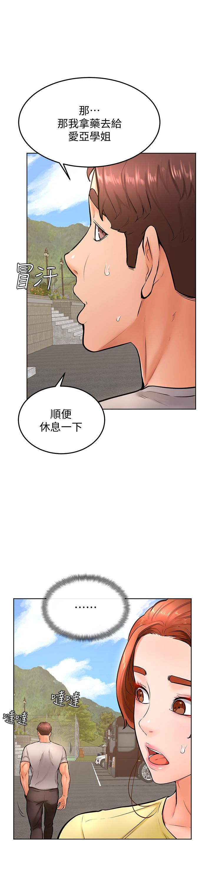 學弟,甘巴爹捏，第25話-把我當肉便器，干我，第 11 页