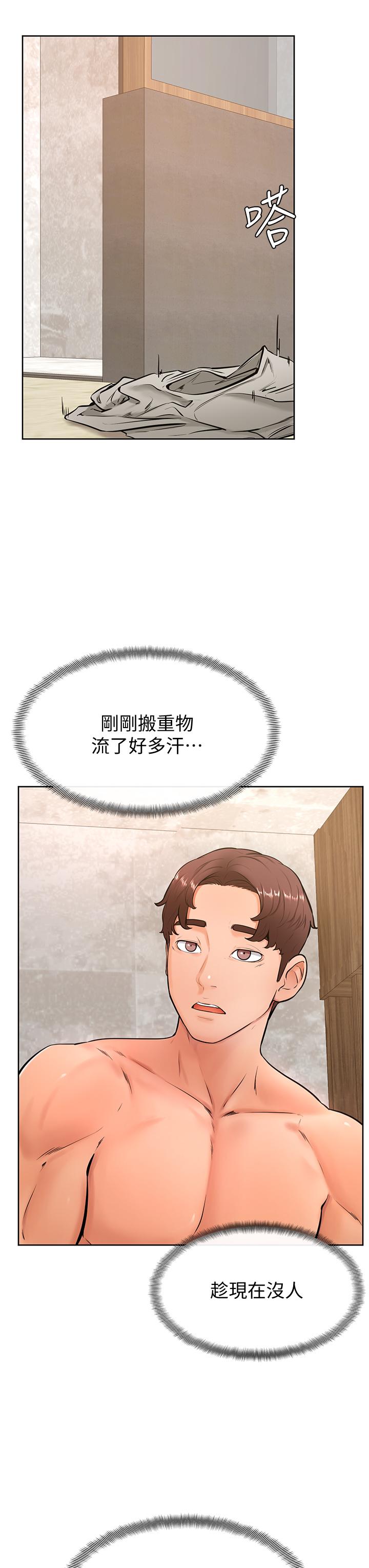 學弟,甘巴爹捏，第25話-把我當肉便器，干我，第 21 页
