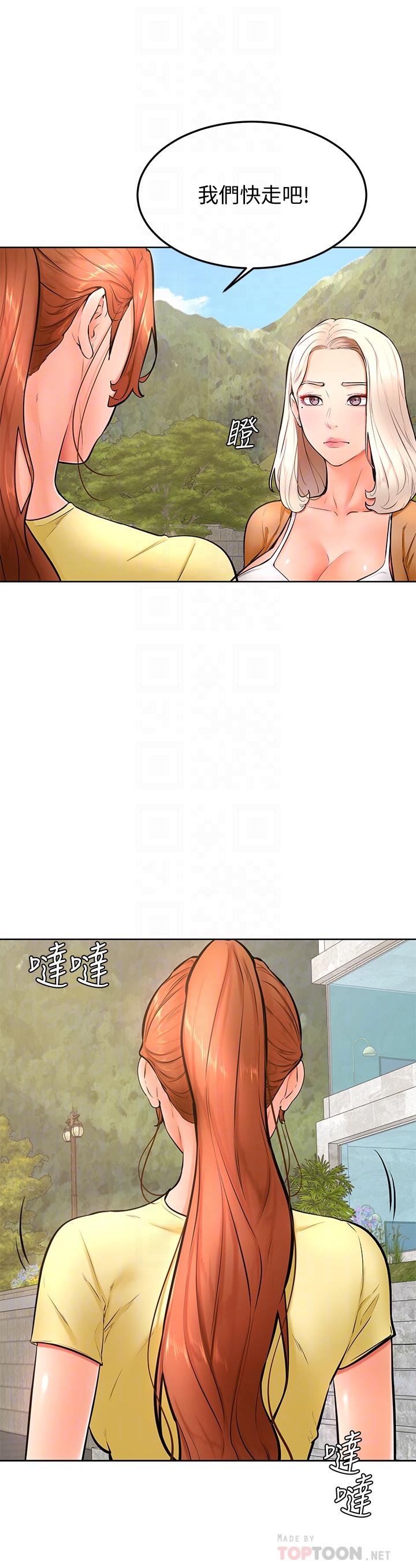 學弟,甘巴爹捏，第25話-把我當肉便器，干我，第 12 页