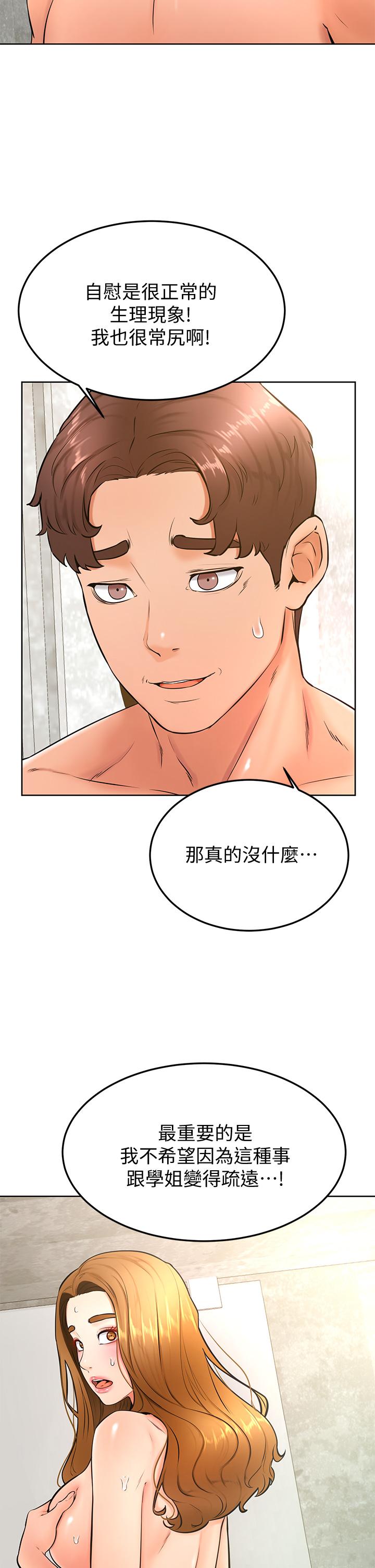 學弟,甘巴爹捏，第26話-激起雄性本能的M傾向，第 5 页