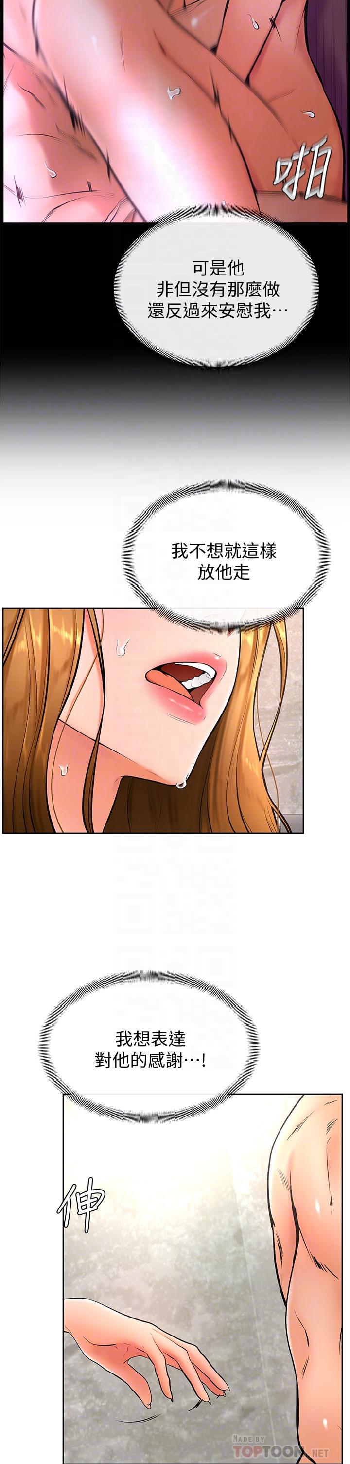 學弟,甘巴爹捏，第26話-激起雄性本能的M傾向，第 8 页