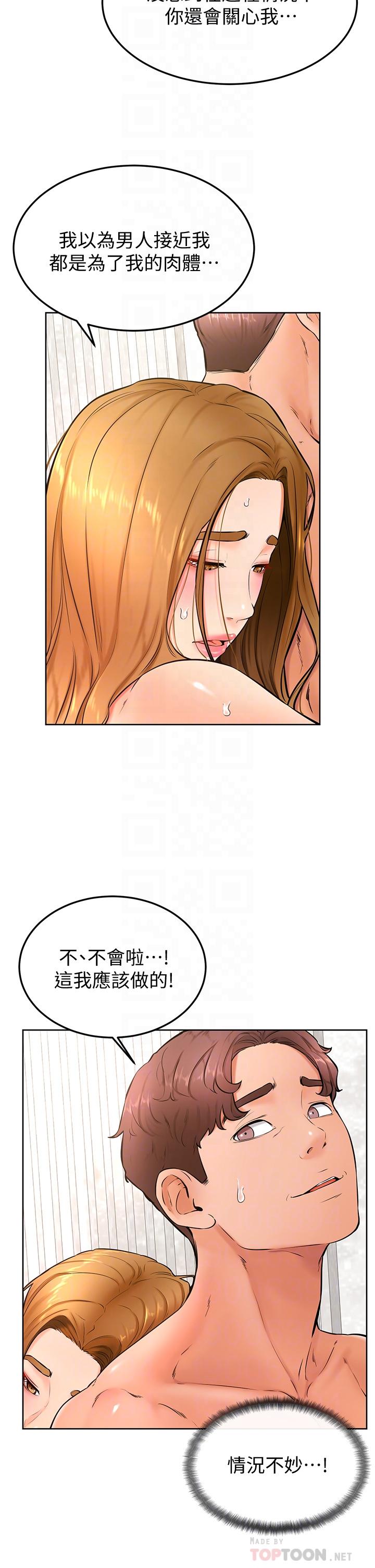 學弟,甘巴爹捏，第26話-激起雄性本能的M傾向，第 12 页