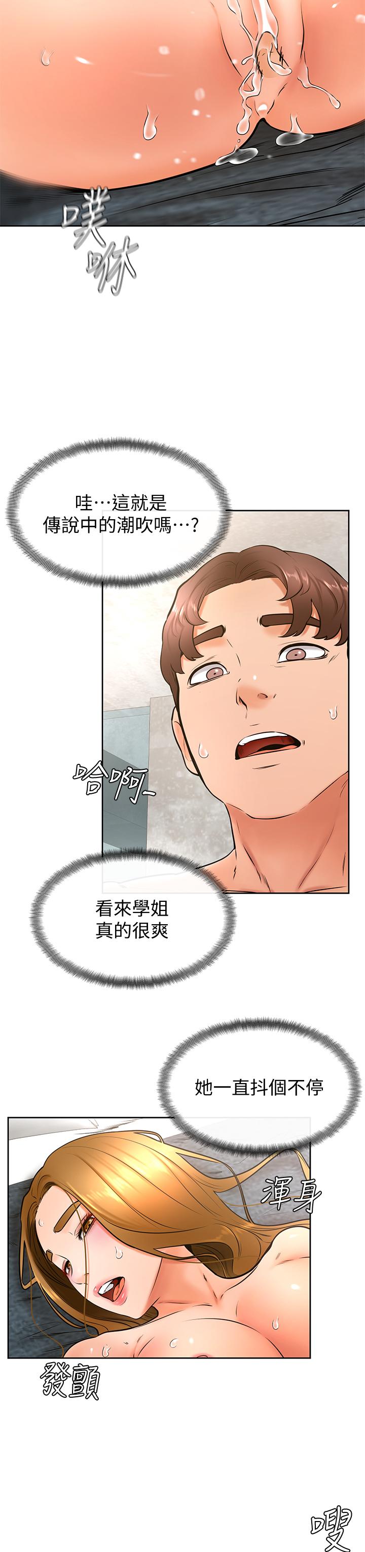 學弟,甘巴爹捏，第27話-你們在裡面乾嘛，第 21 页