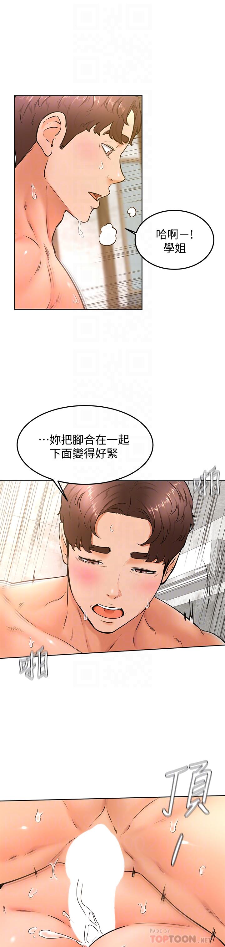 學弟,甘巴爹捏，第27話-你們在裡面乾嘛，第 12 页