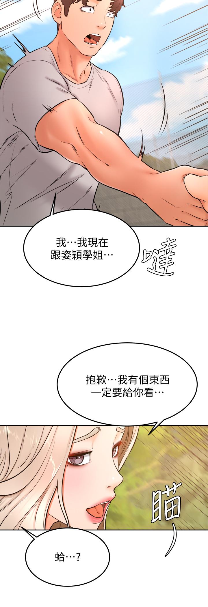 學弟,甘巴爹捏，第28話-被兔女郎截胡了，第 34 页