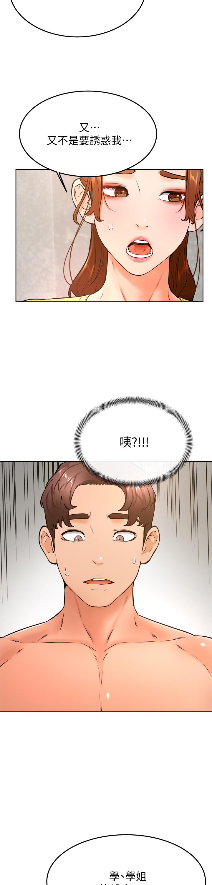 學弟,甘巴爹捏，第28話-被兔女郎截胡了，第 15 页