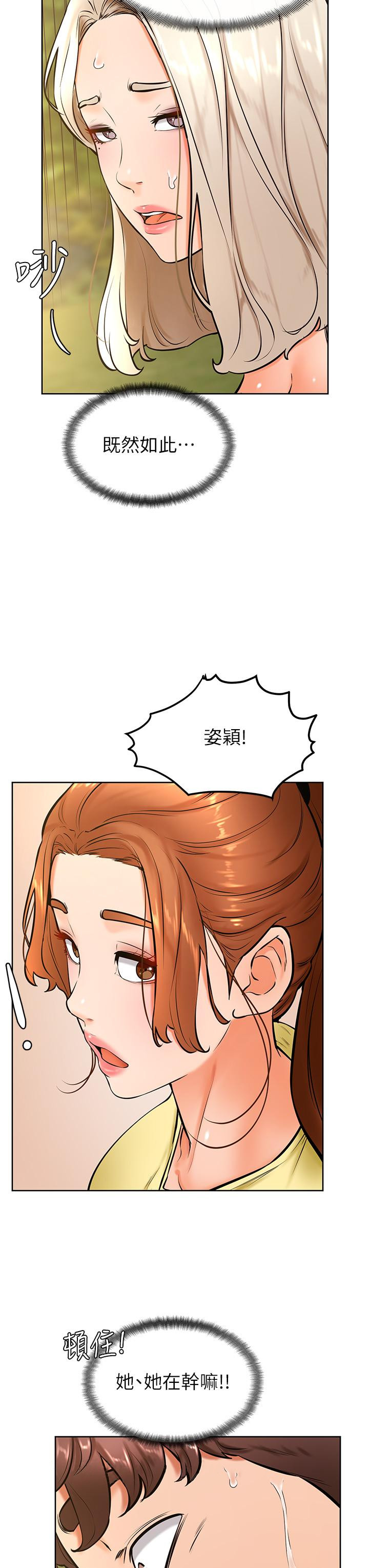 學弟,甘巴爹捏，第29話-人家今天想被中出，第 34 页