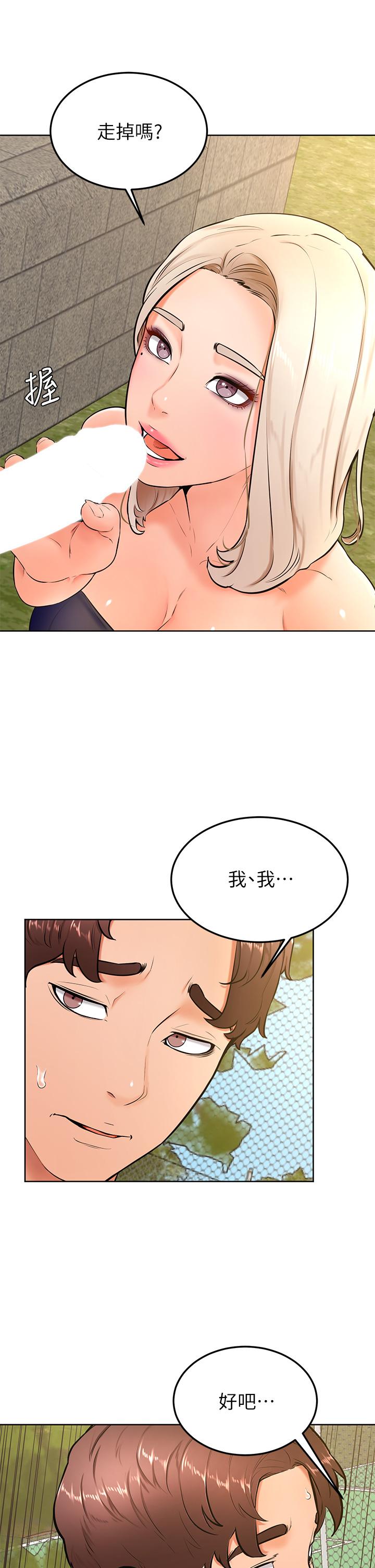 學弟,甘巴爹捏，第29話-人家今天想被中出，第 5 页