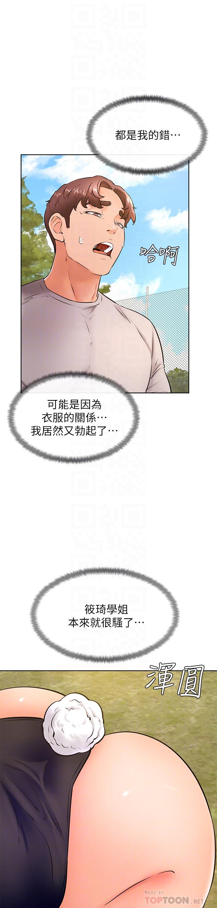 學弟,甘巴爹捏，第29話-人家今天想被中出，第 12 页