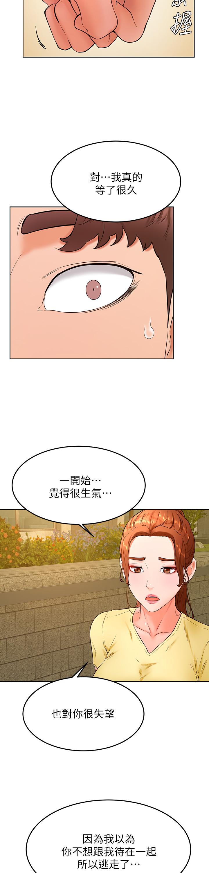 學弟,甘巴爹捏，第31話-令人措手不及的告白，第 5 页