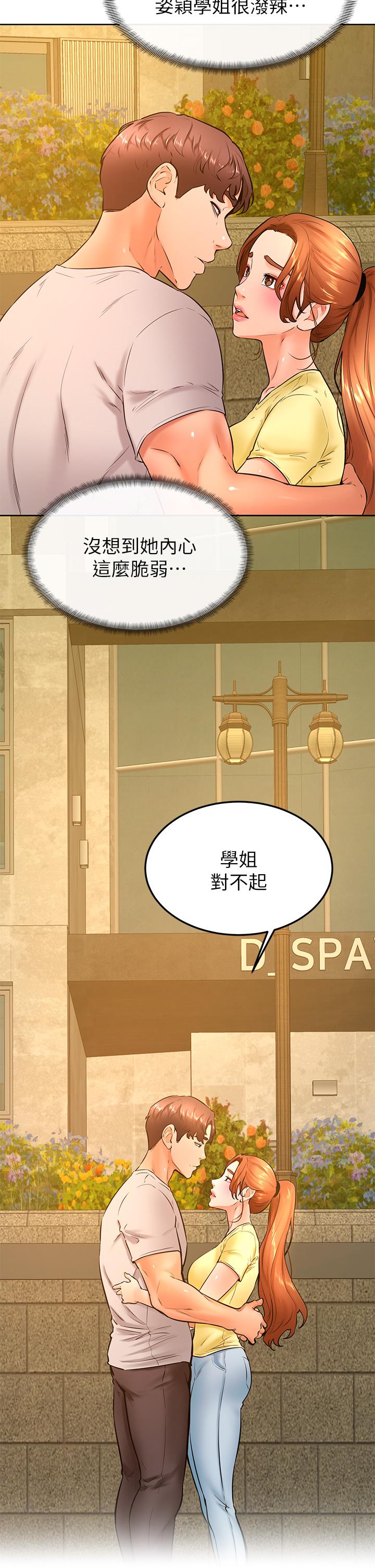 學弟,甘巴爹捏，第31話-令人措手不及的告白，第 11 页