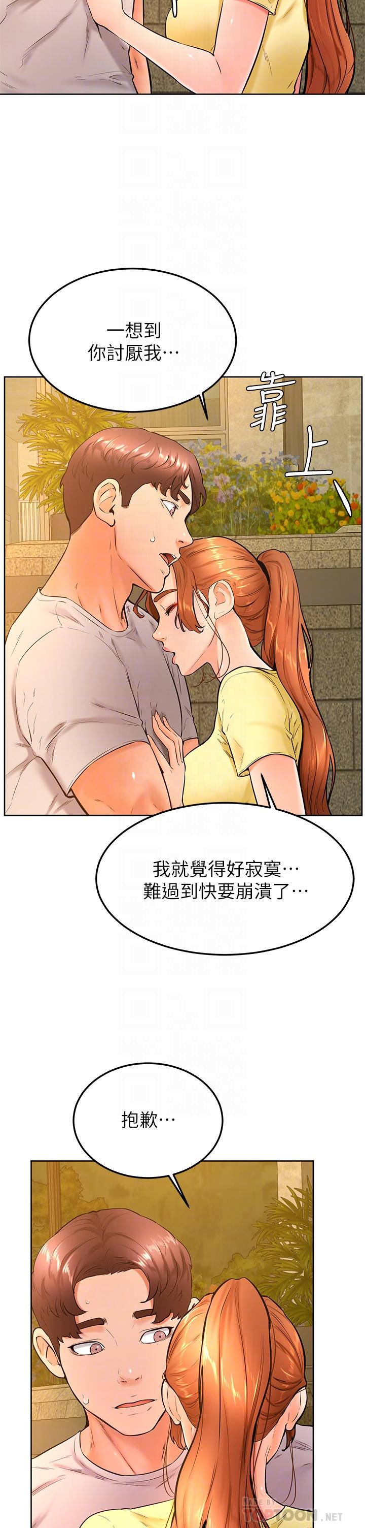 學弟,甘巴爹捏，第31話-令人措手不及的告白，第 8 页