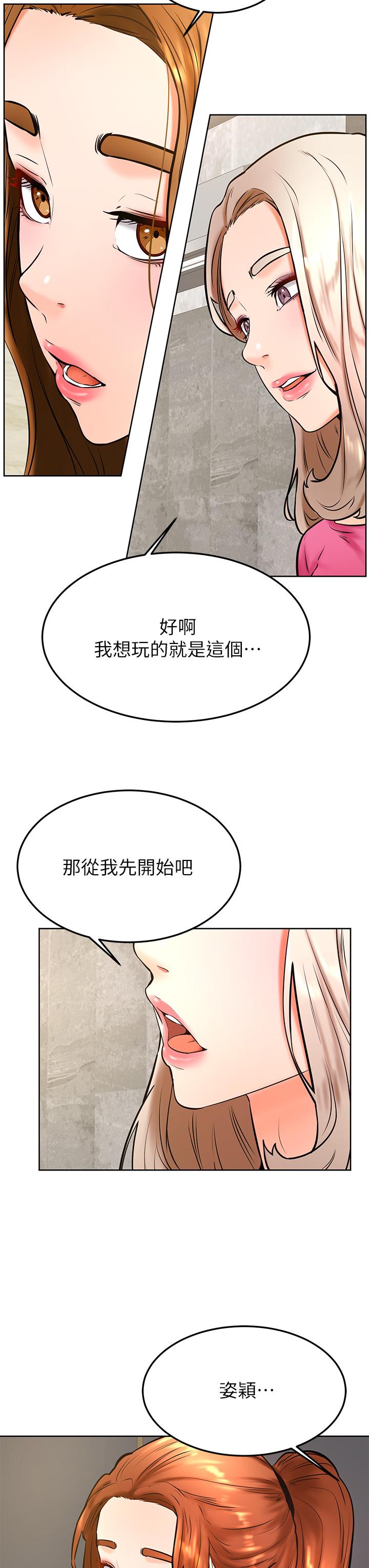學弟,甘巴爹捏，第31話-令人措手不及的告白，第 28 页