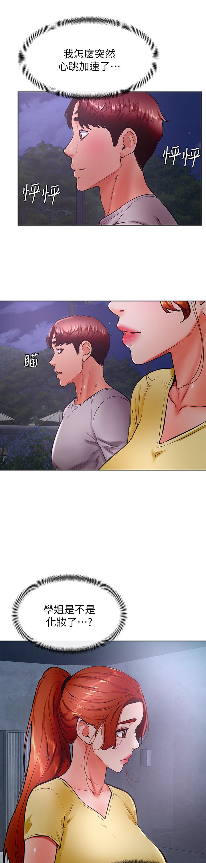 學弟,甘巴爹捏，第31話-令人措手不及的告白，第 15 页
