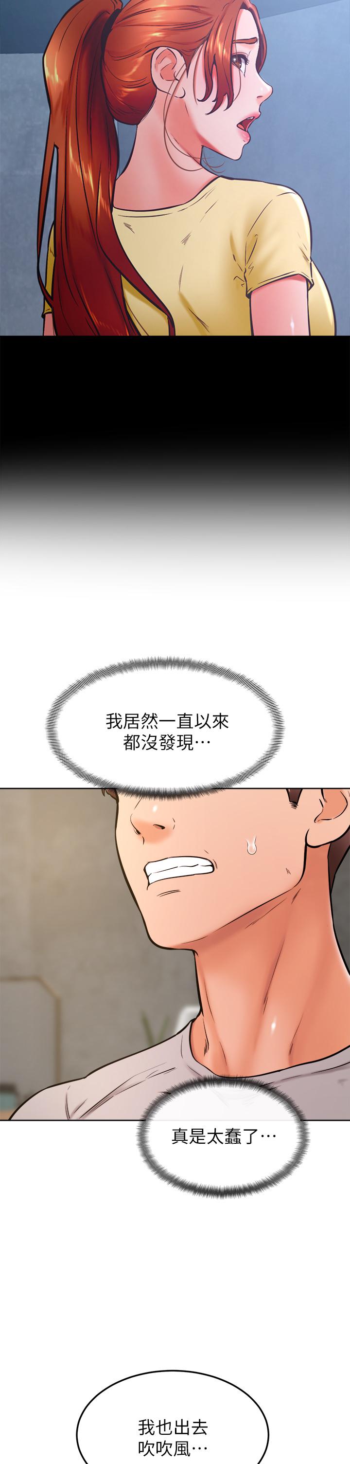 學弟,甘巴爹捏，第32話-想把第一次交給你，第 5 页