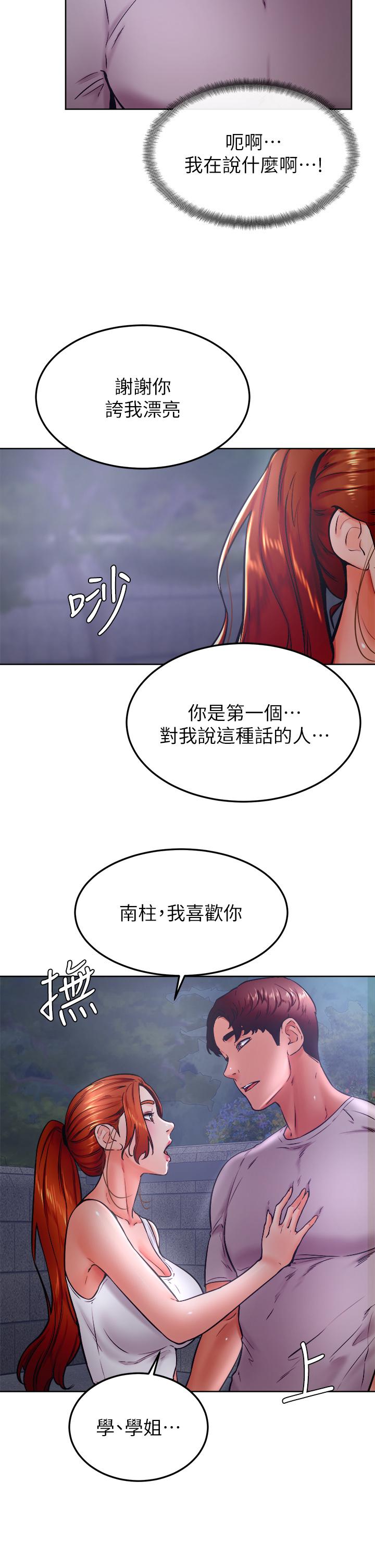 學弟,甘巴爹捏，第32話-想把第一次交給你，第 22 页