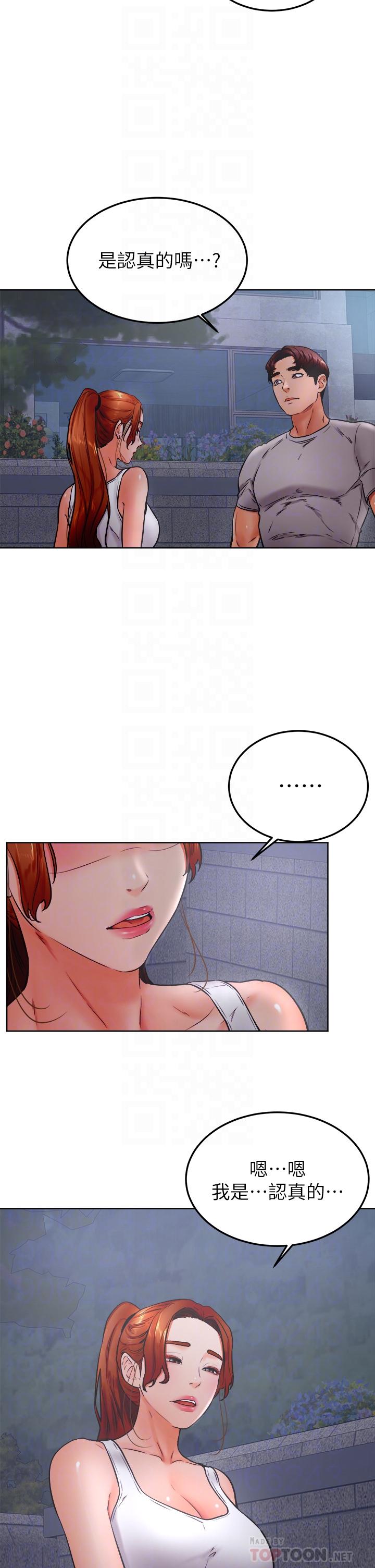 學弟,甘巴爹捏，第32話-想把第一次交給你，第 12 页