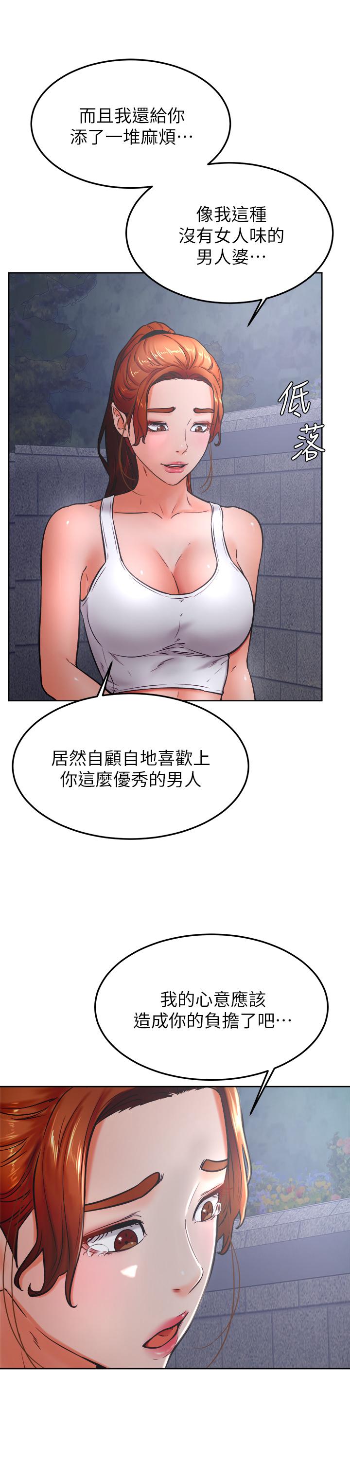 學弟,甘巴爹捏，第32話-想把第一次交給你，第 15 页