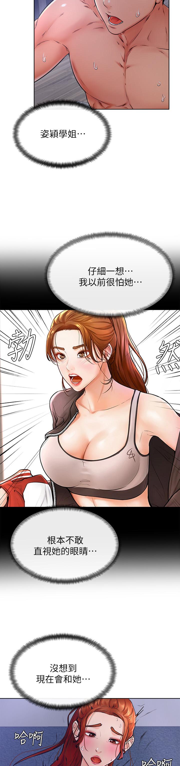學弟,甘巴爹捏，第33話-初次開鮑就內射，第 11 页