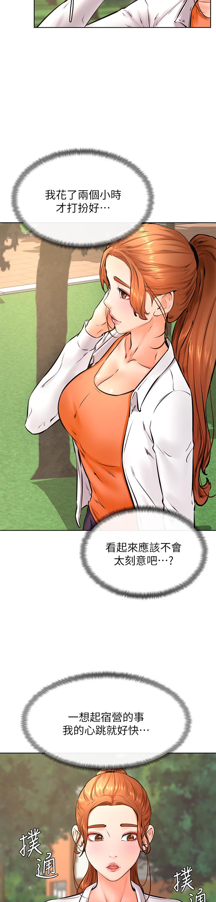 學弟,甘巴爹捏，第34話-就這樣結束多可惜，第 21 页