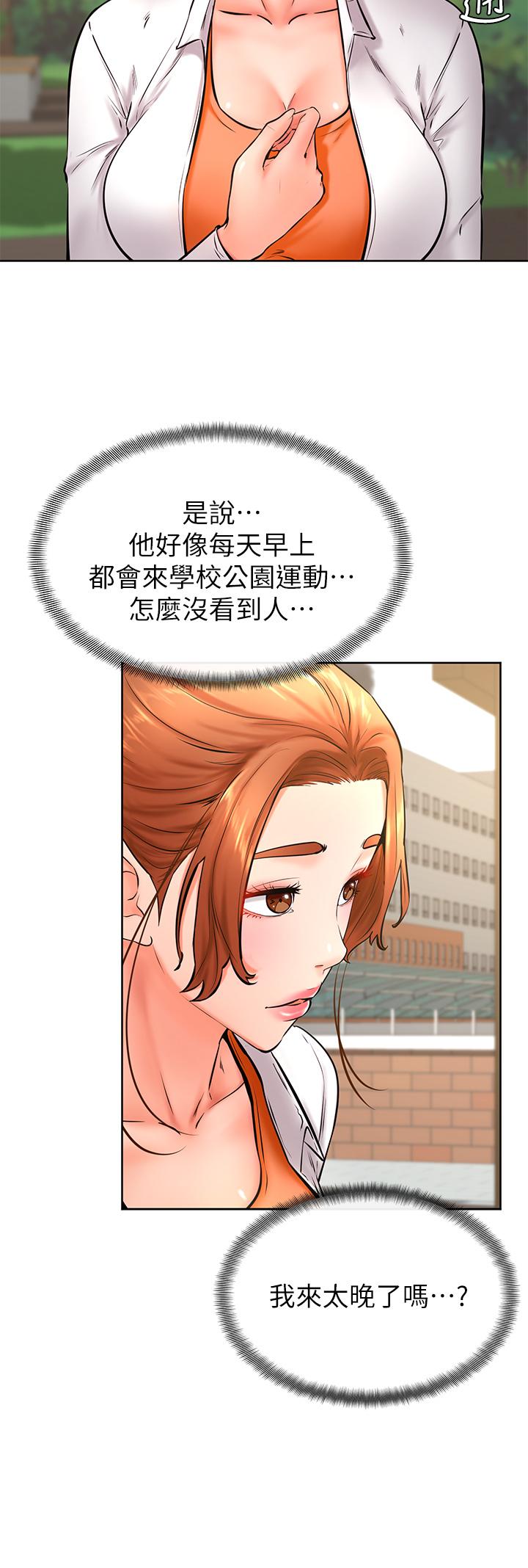 學弟,甘巴爹捏，第34話-就這樣結束多可惜，第 22 页