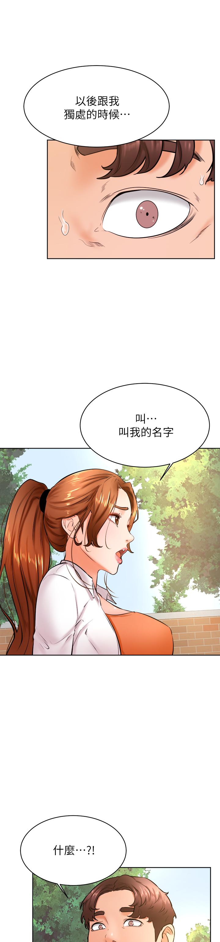 學弟,甘巴爹捏，第35話-姿穎給南柱的特別服務，第 11 页