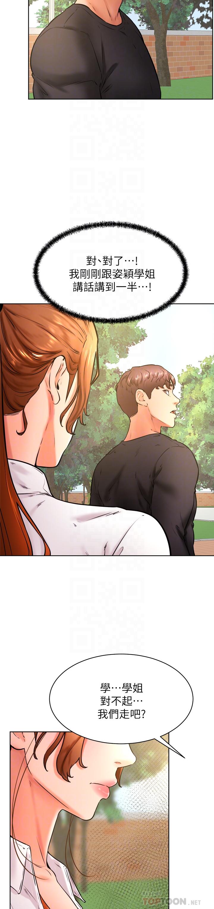 學弟,甘巴爹捏，第35話-姿穎給南柱的特別服務，第 8 页
