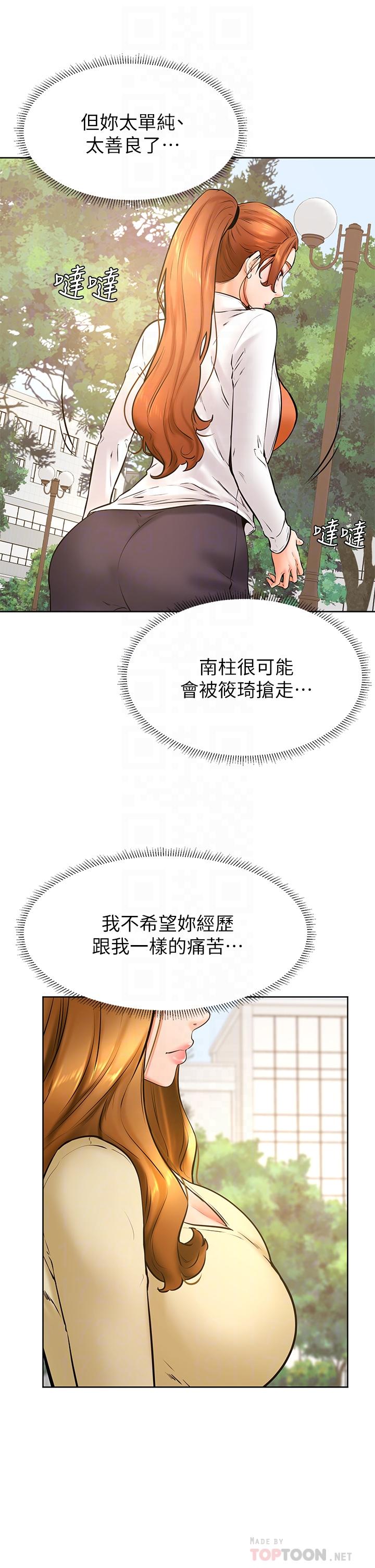 學弟,甘巴爹捏，第37話-好想再次被南柱填滿，第 8 页