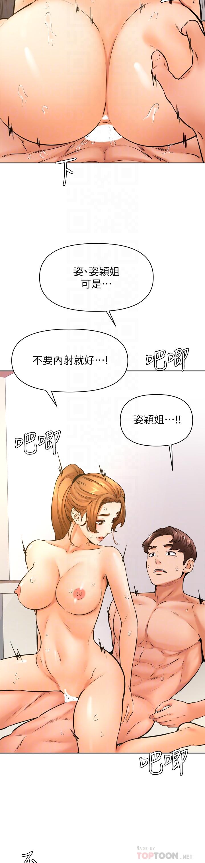 學弟,甘巴爹捏，第39話-今天我要主導，第 12 页