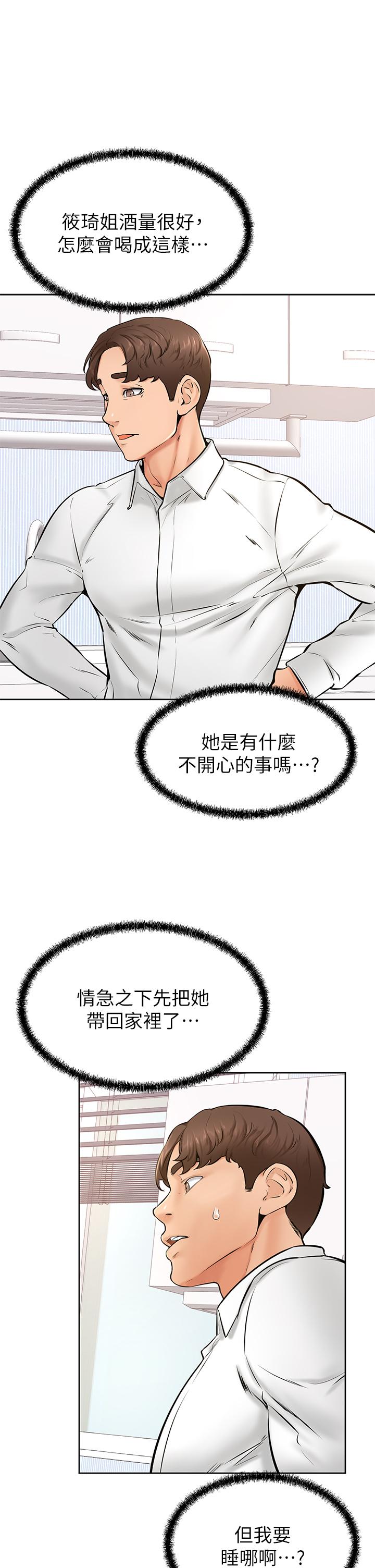 學弟,甘巴爹捏，第40話-你要選誰，第 25 页