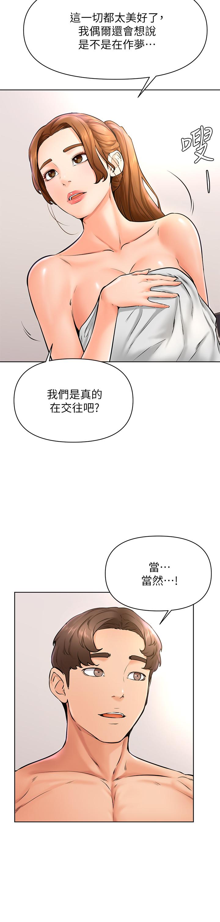 學弟,甘巴爹捏，第40話-你要選誰，第 11 页