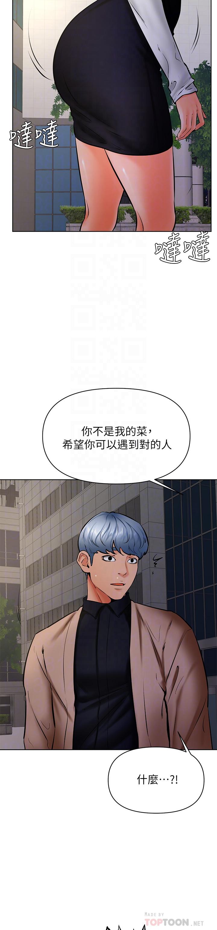 學弟,甘巴爹捏，第40話-你要選誰，第 6 页