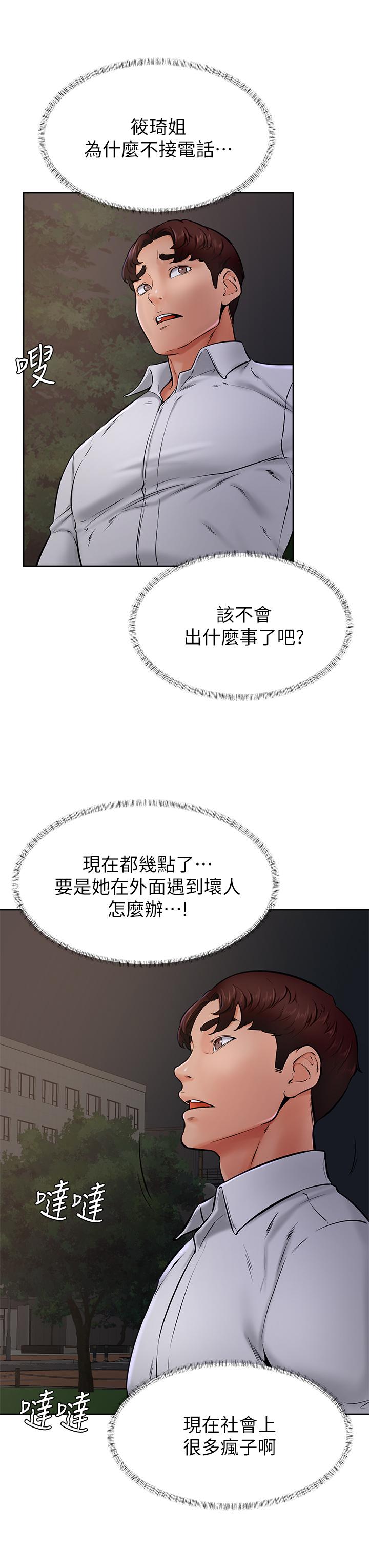 學弟,甘巴爹捏，第40話-你要選誰，第 21 页