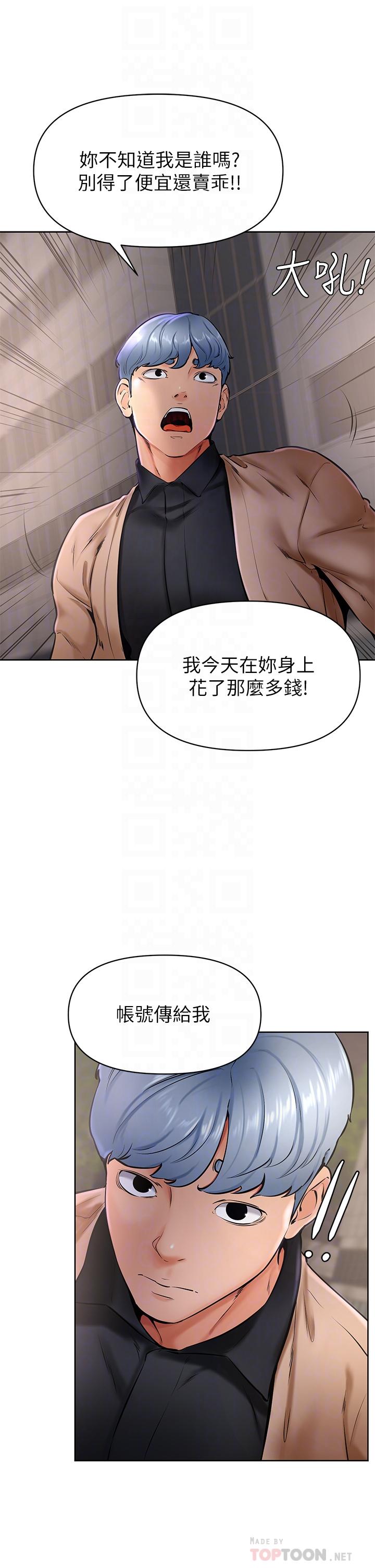 學弟,甘巴爹捏，第40話-你要選誰，第 8 页