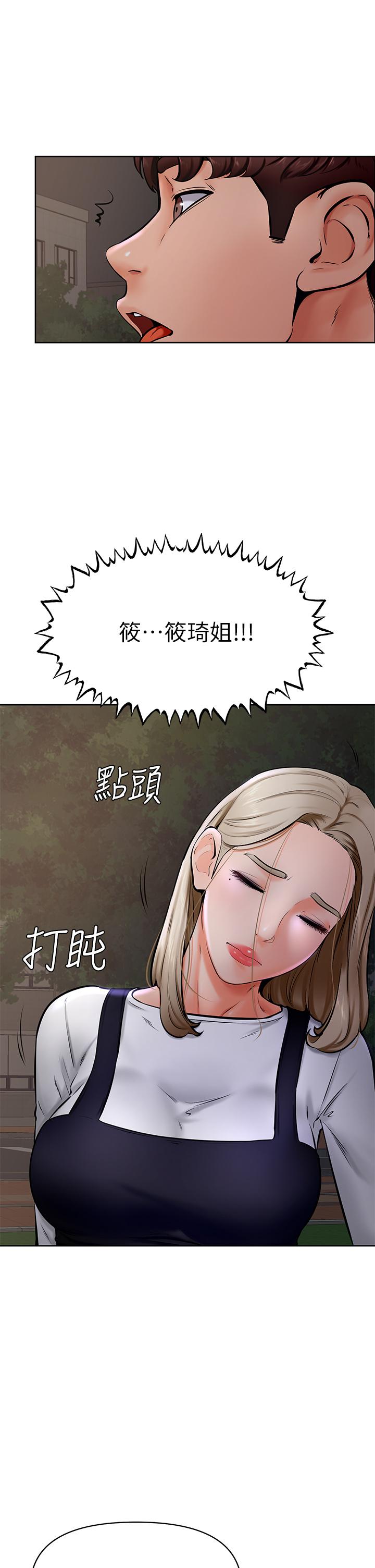 學弟,甘巴爹捏，第40話-你要選誰，第 22 页