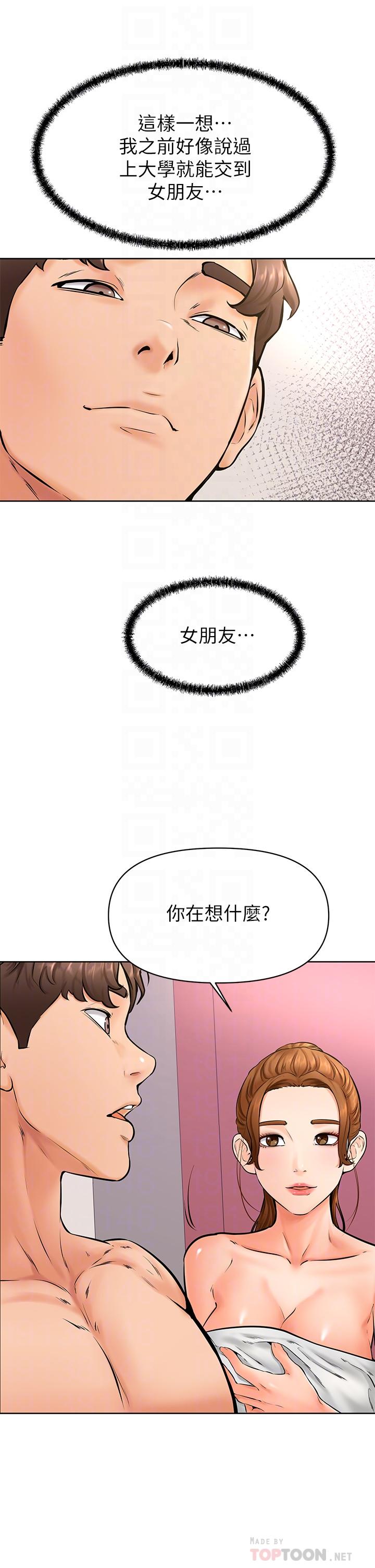 學弟,甘巴爹捏，第40話-你要選誰，第 12 页