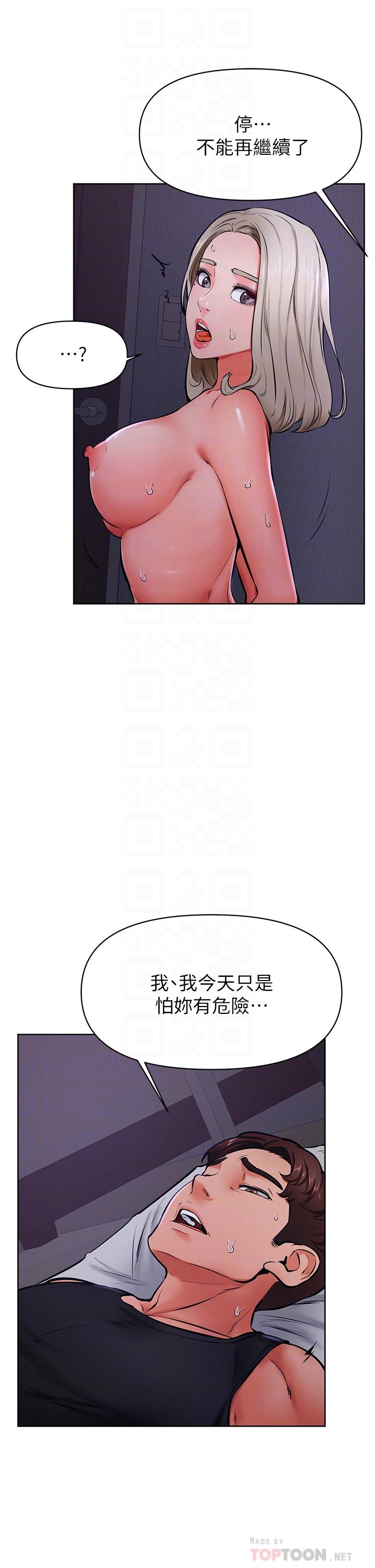 學弟,甘巴爹捏，第41話-使出渾身解數的筱琦，第 8 页