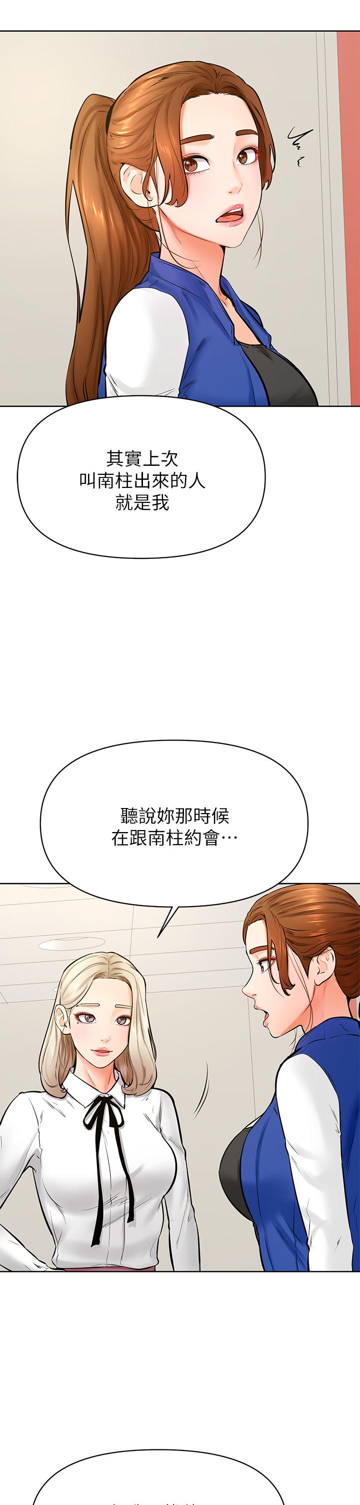 學弟,甘巴爹捏，第43話-圍繞著南柱的心理戰，第 5 页