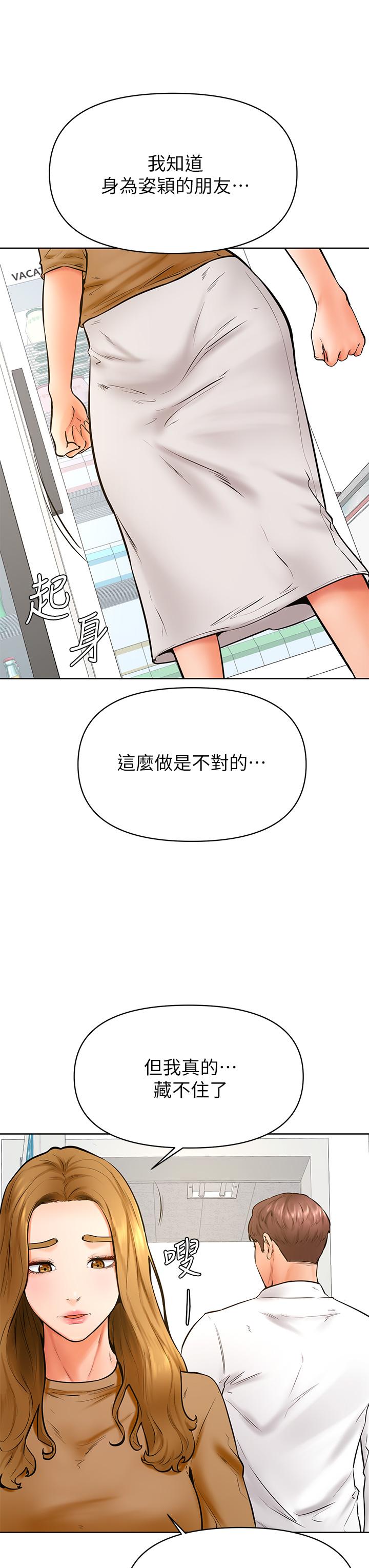 學弟,甘巴爹捏，第44話-我要獨占你，第 21 页